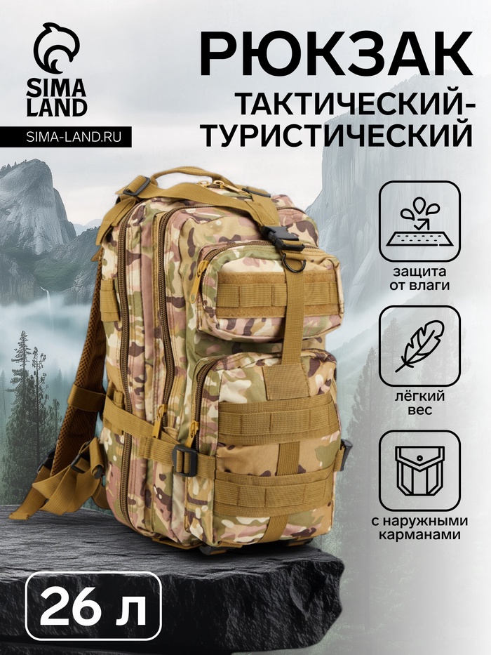 Рюкзак тактический туристический Storm tactic, 26 л, с карманами, расцветка мультикам, бежевый - Фото 1