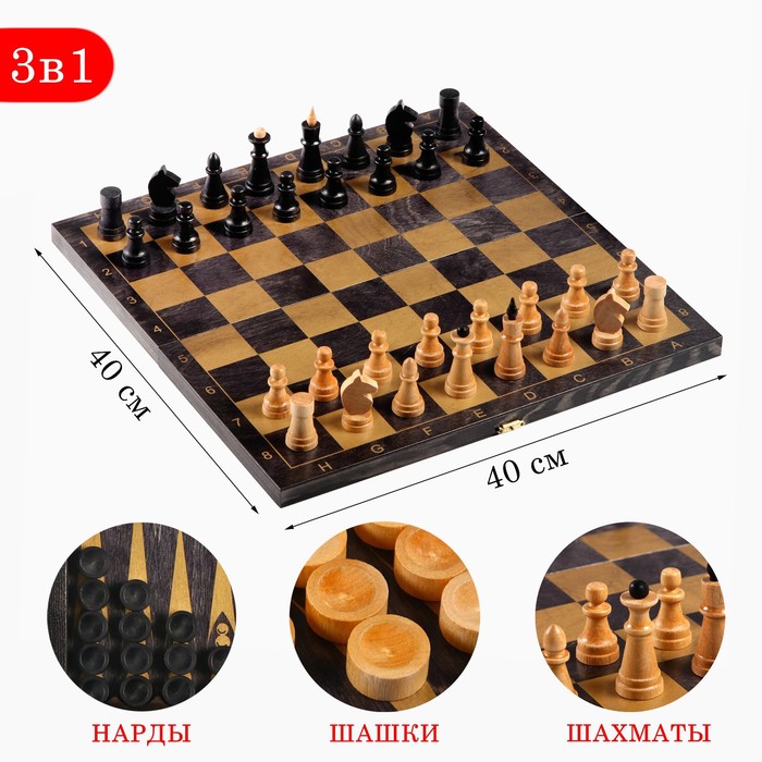 Настольная игра 3 в 1 "Классика": нарды, шахматы, шашки, доска 40 х 40 см - Фото 1