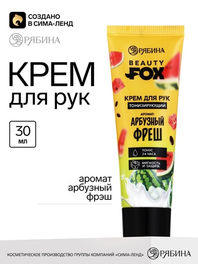 Крем для рук, тонизирование, 30 мл аромат арбуза, BEAUTY FOOD