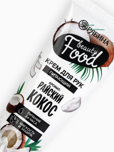 Крем для рук, питание, 30 мл, аромат кокоса, BEAUTY FOOD