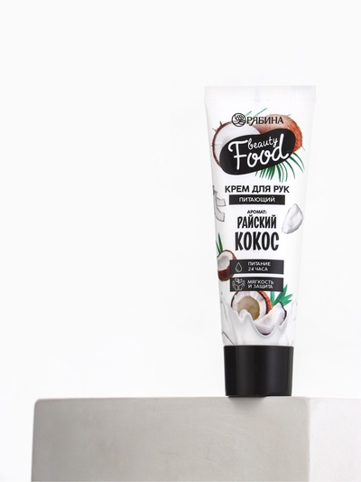 Крем для рук, питание, 30 мл, аромат кокоса, BEAUTY FOOD