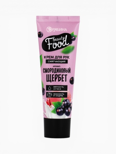 Крем для рук, тонизирование, 30 мл, аромат смородины, BEAUTY FOOD