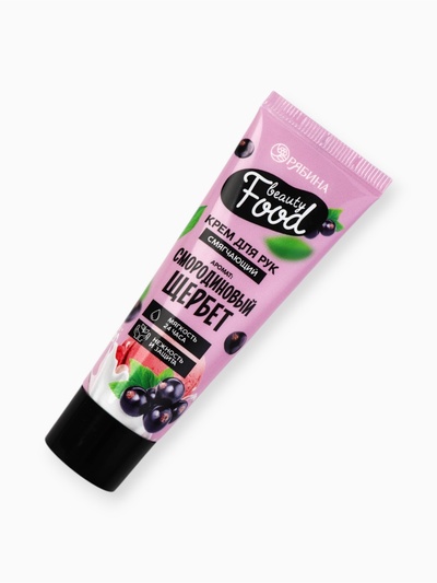 Крем для рук, тонизирование, 30 мл, аромат смородины, BEAUTY FOOD