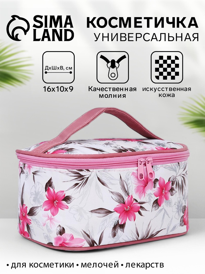 Косметичка на молнии, с ручкой, цвет белый/розовый - Фото 1