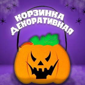 Корзинка декоратинвая "Тыква на хэллоуин" 6х15.5х19 см