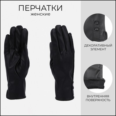 Перчатки женские с пуговками, безразмерные, без утеплителя, чёрные