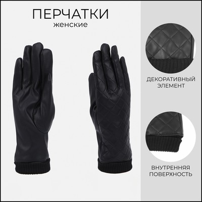 Перчатки женские, безразмерные, без утеплителя, чёрные, дизайн ромбики