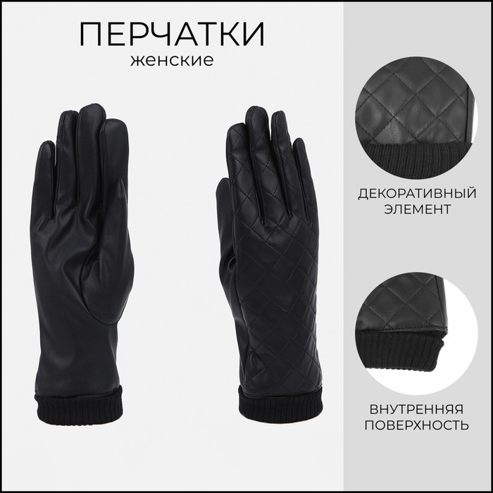 Перчатки женские, безразмерные, без утеплителя, чёрные, дизайн ромбики - Фото 1