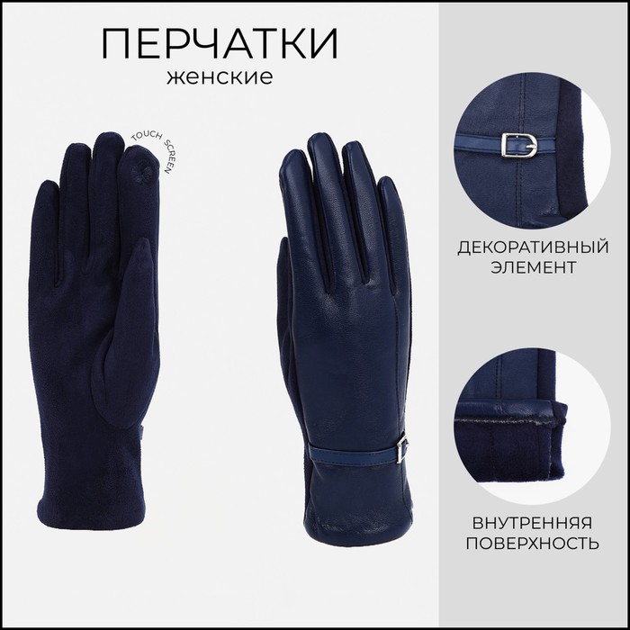 Перчатки женские, безразмерные, без утеплителя, цвет синий - Фото 1
