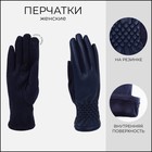 Перчатки женские, безразмерные, без утеплителя, цвет синий - Фото 1