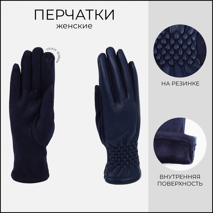 Перчатки женские, безразмерные, без утеплителя, цвет синий - Фото 1