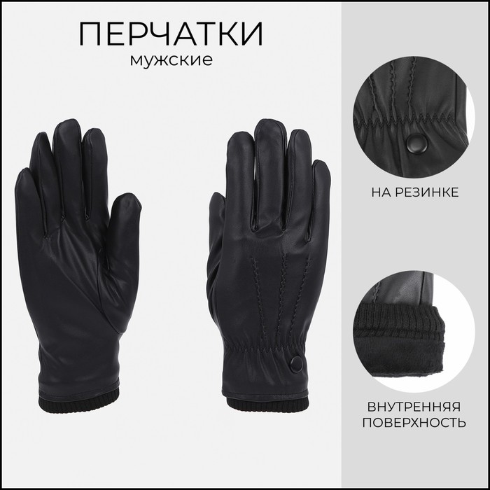 Перчатки мужские, безразмерные, с утеплителем, цвет чёрный - Фото 1