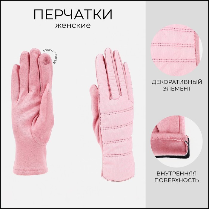 

Перчатки женские, безразмерные, с утеплителем, цвет розовый