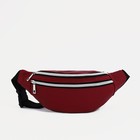 Поясная сумка на молнии, наружный карман, цвет бордовый - фото 1938438