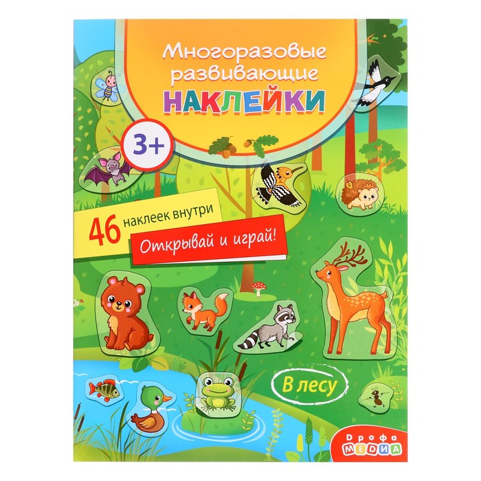 Многоразовые развивающие наклейки «В лесу» - Фото 1