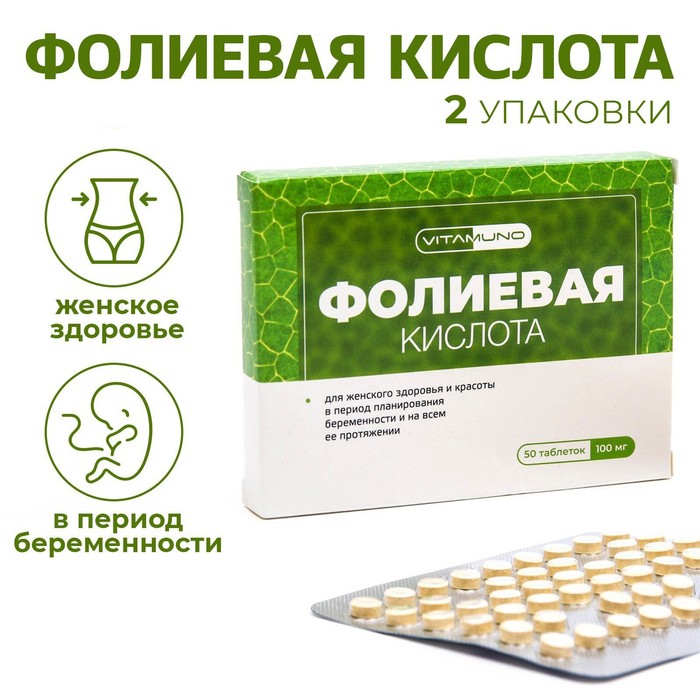 Фолиевая кислота, 50 таблеток по 0,1 г, 2 упаковки - Фото 1