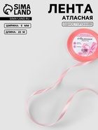 Лента атласная, 6 мм, 23±1 м, розовая №66 - Фото 1