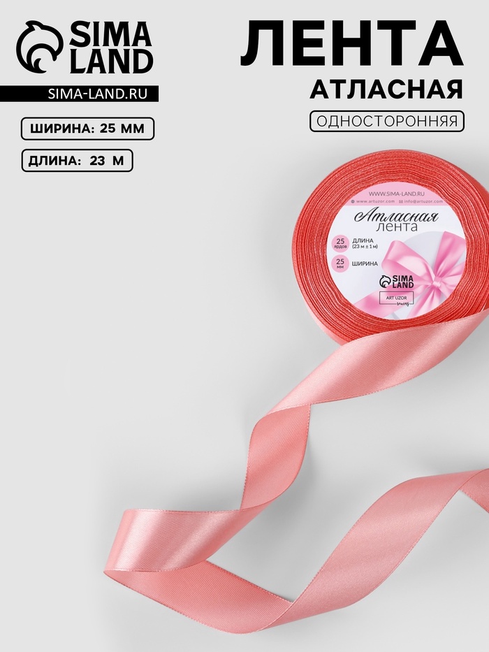 Лента атласная, 25 мм, 23±1 м, розовая №66 - Фото 1
