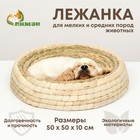 Экологичный лежак для животных (хлопок+рогоз),  50 см, белая - фото 7014721