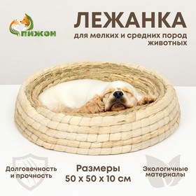 Экологичный лежак для животных (хлопок+рогоз),  50 см, белая