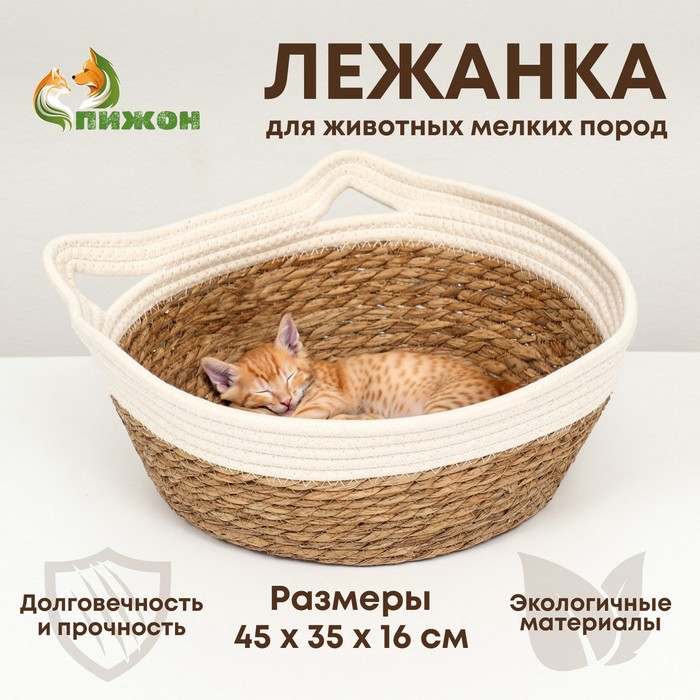 Экологичный лежак  для животных  (хлопок+рогоз),  45 х 37 х 16 см, вес до 25 кг, белая - Фото 1