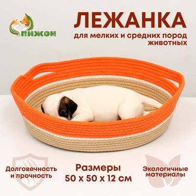 Экологичный лежак для животных (хлобчатобумажный), 50 х 50 х 12 см,вес до 25 кг, оранжевый