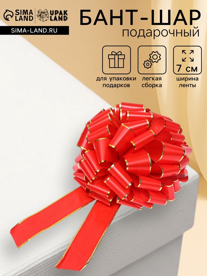 Подарочный бант - шар №7, красный, для упаковки подарков - Фото 1