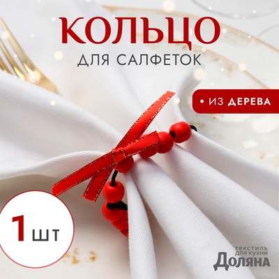 Кольцо для салфеток "Бантик", цвет красный, d 5 см, дерево