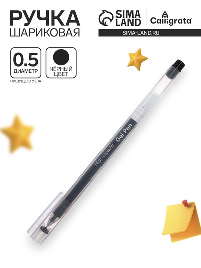 Ручка гелевая, бесстержневая, чёрная, узел 0.5 мм, треугольный корпус