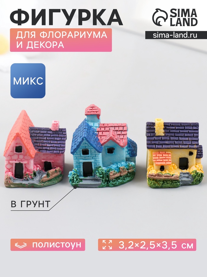Фигурка для флорариума полистоун «Загородный дом», 3.2×2.5×3.5 см, МИКС - Фото 1