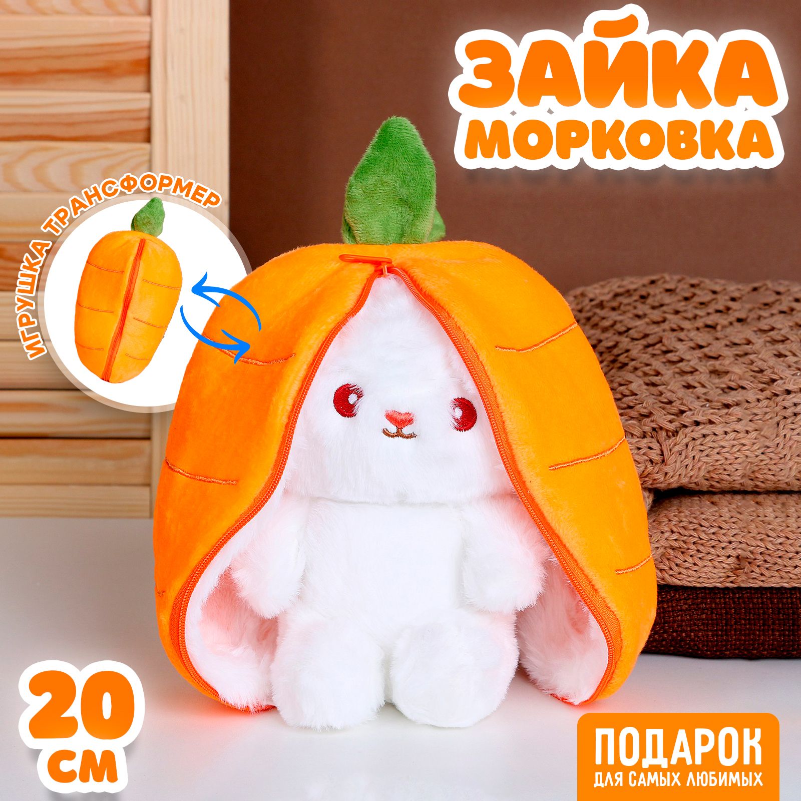 Мягкая игрушка «Зайка-морковка», 20 см (9672291) - Купить по цене от ...