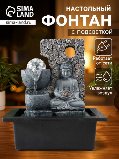Фонтан настольный с подсветкой «Будда у стены из брусьев», от сети, 26×17.5×23 см