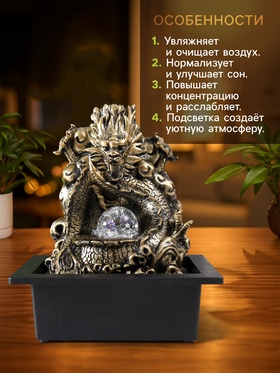 Фонтан настольный с подсветкой «Золотой дракон», от сети, 26×17.5×23 см
