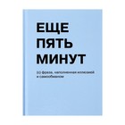 Записная книжка А6, 80 листов в клетку "Идея", твёрдая обложка, глянцевая ламинация 9873810 - фото 10719650