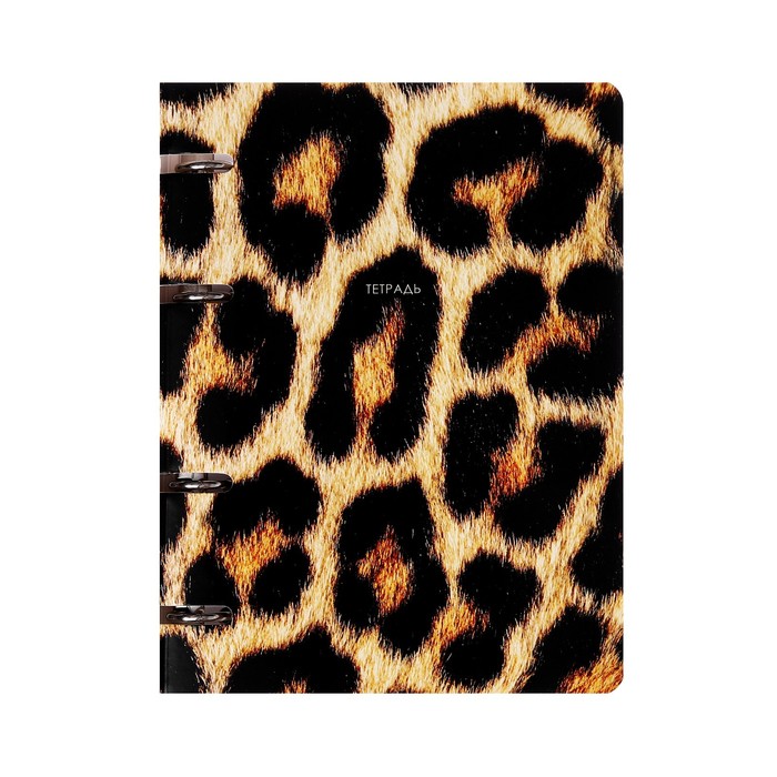 Тетрадь А5, 80 листов, на 4-х кольцах, Леопардовая тетрадь, обложка мелованный картон, глянцевая ламинация, скругленные углы - Фото 1