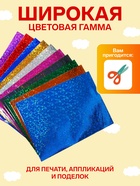 Бумага цветная самоклеящаяся с рисунком, формат А4, 10 листов, 10 цветов, плотность 70 г/м² - Фото 2
