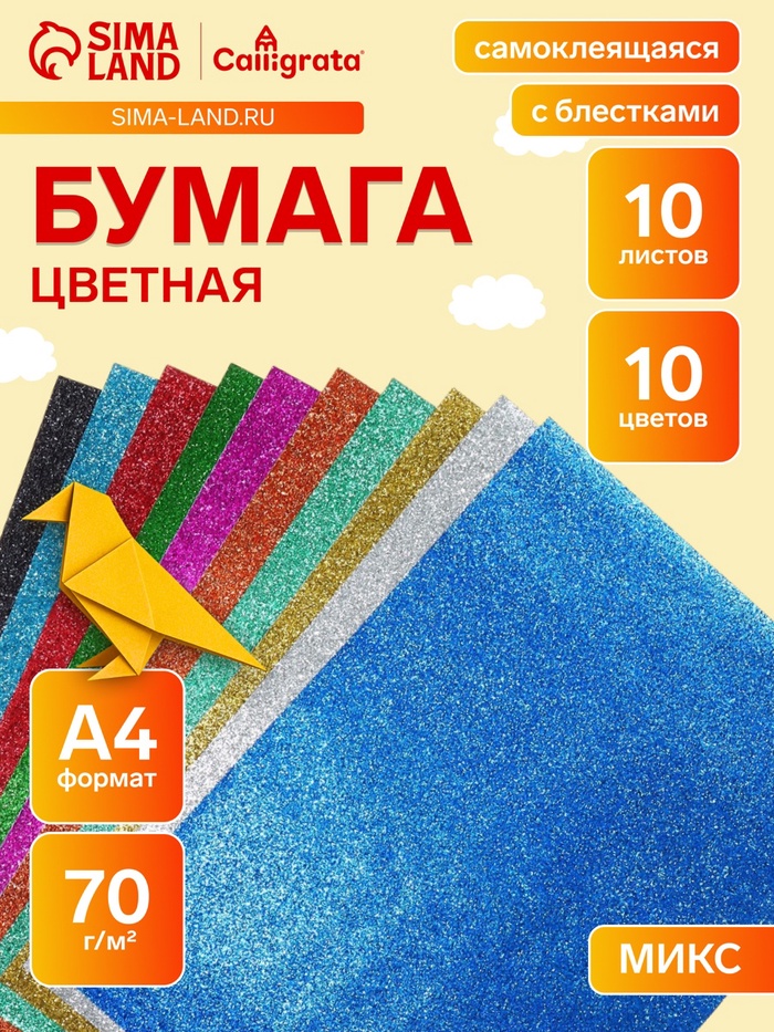 Бумага цветная формат А4, 10 листов, 10 цветов, самоклеящаяся - Фото 1