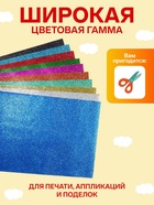 Бумага цветная формат А4, 10 листов, 10 цветов, самоклеящаяся - Фото 2