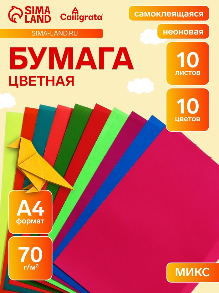 Бумага цветная формат, А4, 10 листов, 10 цветов, самоклеящаяся неон, плотность 70 г/м², 11 мкр