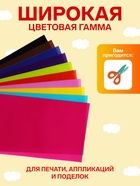 Бумага цветная формат А4 10 листов 10 цветов самоклеящаяся, плотность 70 г/м3, 11 мкр - Фото 2