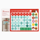 Магнит «Вечный календарь», 40 х 24,3см - фото 59471984