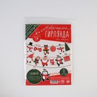 Гирлянда на ленте сделай сам «Новогодняя», длина 200 см - Фото 5