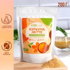 УЦЕНКА Onlylife Куркума - латте 200 гр - Фото 1