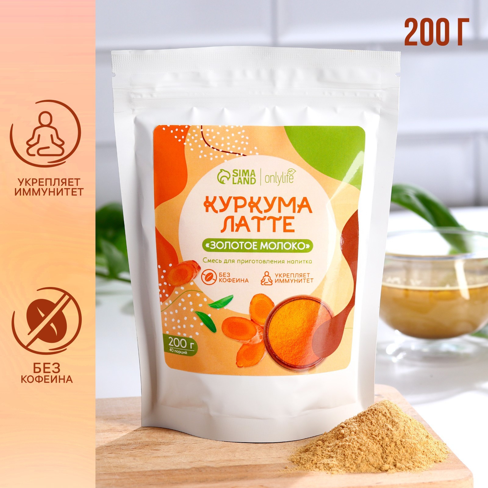 УЦЕНКА Onlylife Куркума - латте 200 гр (9684522) - Купить по цене от ...