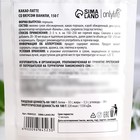 УЦЕНКА Onlylife Какао-латте суперфуд 150 гр - Фото 4