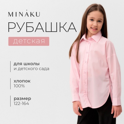 Рубашка для девочки MINAKU розовая, рост 158 см