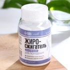 Жиросжигатель «Дневной» для похудения, 60 капсул 9713113