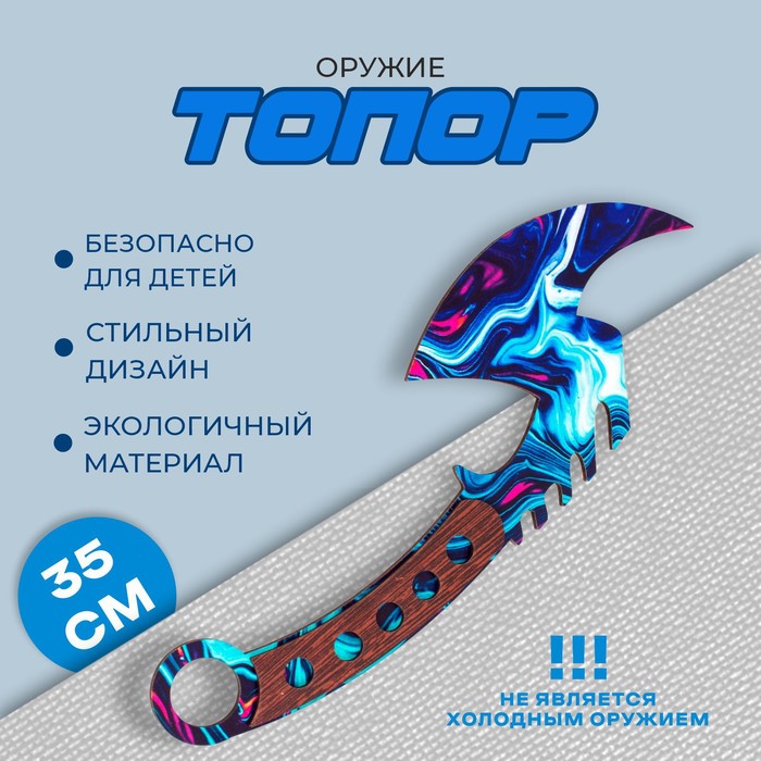 Оружие «Топор. Секач» - Фото 1