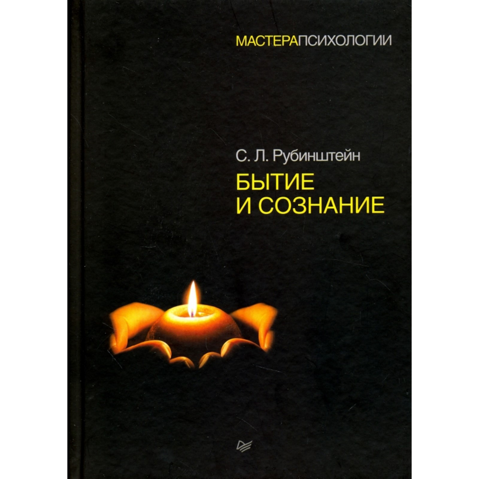 Человек И Мир Рубинштейн Купить