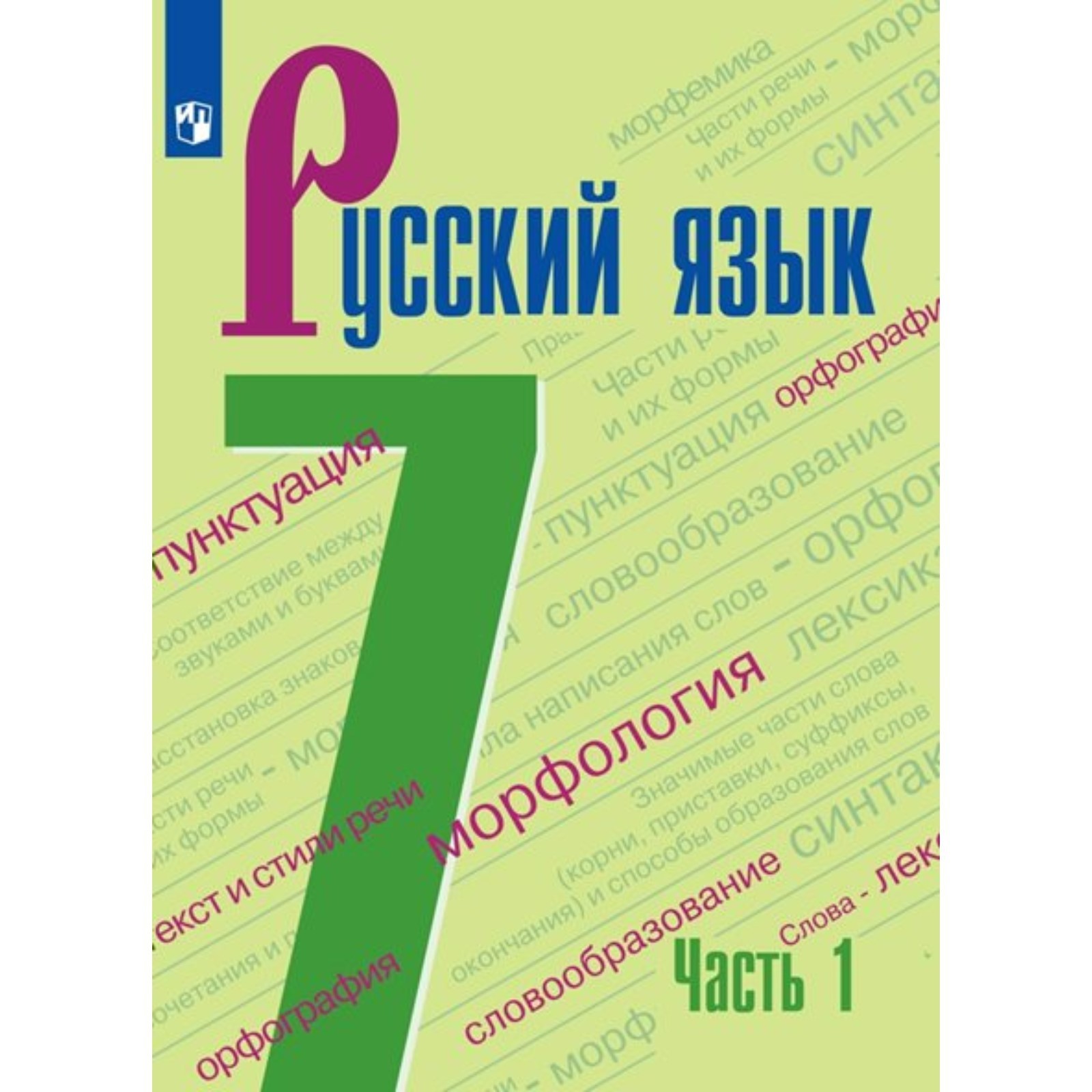 Где Купить Учебник По Русскому Ладыженская